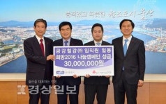 금강철강 임직원, 울산공동모금회에 이웃돕기 성금 3천만원 기탁