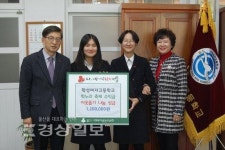 울산 학성여자고등학교, 학누리 축제에서 얻은 수익금 120만원 공동모금회에 전달