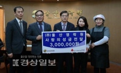 (주)울산영락원, 십시일반 모은 성금 300만원을 공동모금회에 전달