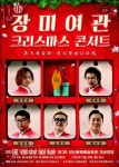 양산문예회관 25일 장미여관 콘서트