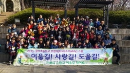 염포초, 아빠와 함께 걸은 어울길 대장정 마무리