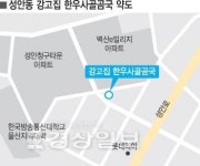 [반나절 맛기행]동방삭 설화 숯못 한바퀴 돌고 든든한 별미로 마무리