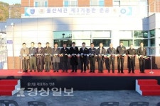 울산세관, 감시과 제3기동반 준공식