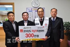 (주)범양기업, 대한적십자사 울산시지사에 적십자 특별회비 300만원 전달