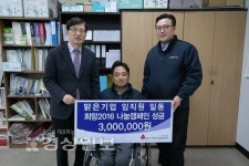 사회적기업인 맑은기업, 울산사회복지공동모금회에 300만원의 성금 전달