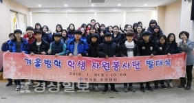 중구 약사동 주민센터, 겨울방학 학생 자원봉사단 발대식개최
