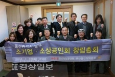 울산 남구 소기업·소상공인 모여 골목상권 지킨다