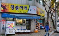 울산 나들가게 15곳 설맞이 공동세일전