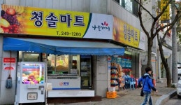 울산 나들가게 15곳 설맞이 공동세일전