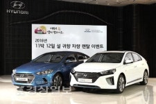 이번 설 고향 방문은 아이오닉 타고 가세요