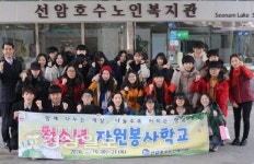 울산 남구 선암호수노인복지관, 2016년 청소년 자원봉사 학교 실시