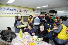 (주)행복한밥상, 냉천회관 노인에 따뜻한 밥상 대접