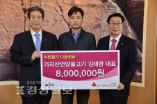 가지산언양불고기, 이웃돕기 성금 800만원 기탁