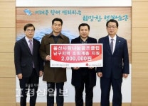 울산사랑나눔 골프클럽, 울산사회복지공동모금회에 후원금 200만원 전달