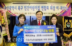울산 북구 민간어린이집연합회, 오토밸리복지센터에서 취임식 가져