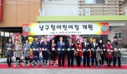 울산 남구청, 남구청 어린이집 개원식 가져