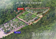 울산 남구, 문수힐링피크닉장 2차 조성 본격 추진