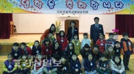 울산시 중구 다운초등학교 병설유치원, 입학식 열어