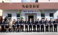 울산 남구청, 개운경로당 개소식