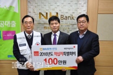 농협은행 신정지점, 2016년도 적십자 특별회비로 100만원 전달