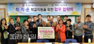 학생사랑지킴이운동본부와 대현고등학교, 학교지원 위한 업무협약식 및 장학금 전달식