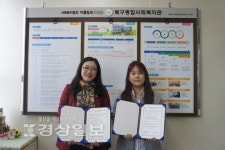 울산 북구종합사회복지관과 문화예술교육연구모임 도담, 지역특성화 문화예술교육 지원사업등을 위한 업무협약