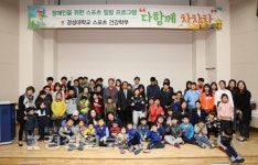 경성대,장애인 위한 프로그램다함께 차차차5기출범식