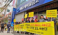 지역주택조합 - 새마을금고, 정보유출 책임 놓고 공방 치열