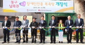 울산 동구 남목권 장애인 목욕탕 세왕탕 준공
