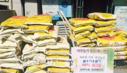 울산 동구 남목시장 자연애마트, 이웃돕기를 위한 사랑의 백미(10㎏) 50포 지원