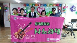 음악예술단 사노라면, 가족사랑노인복지센터 찾아 위문 음악회 열어