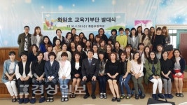 울산시 동구 화암초등학교, 2016학년도 화암초 교육기부단 발대식 가져