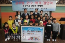 울산시 남구 동백초등학교, 글로벌 친구맺기 캠페인에 동참