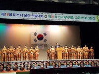 미스터울산선발대회 열려