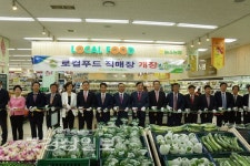 농소농협, 울산지역 로컬푸드 직매장 4호점 개장
