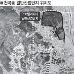 오토밸리시티 일반산단 환경문제 벽에 막혀