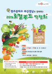렛츠런파크 부산경남, 로컬푸드 박람회 개최