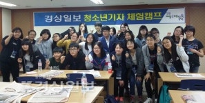 서생중학교 학생들, 경상일보 주최 청소년 기자체험 캠프 참가