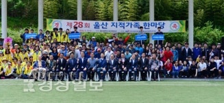 울산지적가족 한마당, 선암호수공원 축구장에서 열려