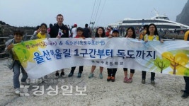 울산 녹수초등학교 학생자율동아리인 독수리, 우리땅 독도 방문행사 가져