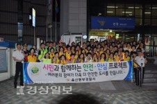 울산동부경찰서, 대규모 민·경 합동 야간순찰 실시