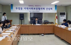 울산 중구 우정동주민센터, 지역사회보장협의체 간담회 열어