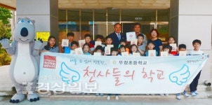 울산시 중구 우정초등학교, 나눔실천 천사학교로 가입