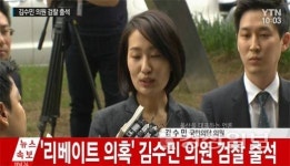 김수민의원 검찰 출석…지도교수 억울함 호소 "못 잡아먹어 안달, 곡성 보는 듯"