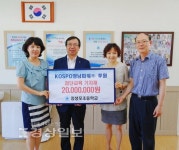 (주)코스포영남파워, 2000만원 상당의 교육기자재 전달