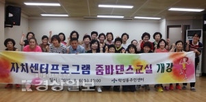 울산 중구 학성동 주민센터,  줌바댄스교실 개강식 가져