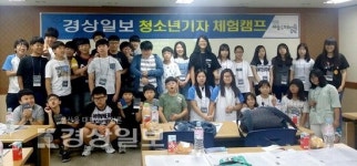 남목중학교, 경상일보 청소년기자체험 캠프 참가