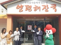 양평해장국 삼산점, 울산사회복지공동모금회의 착한가게 가입