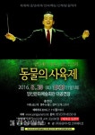 금난새의 해설이 있는 음악회 20일 개최