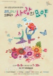 코믹·미니 오페라 사랑의 묘약 울산 찾아